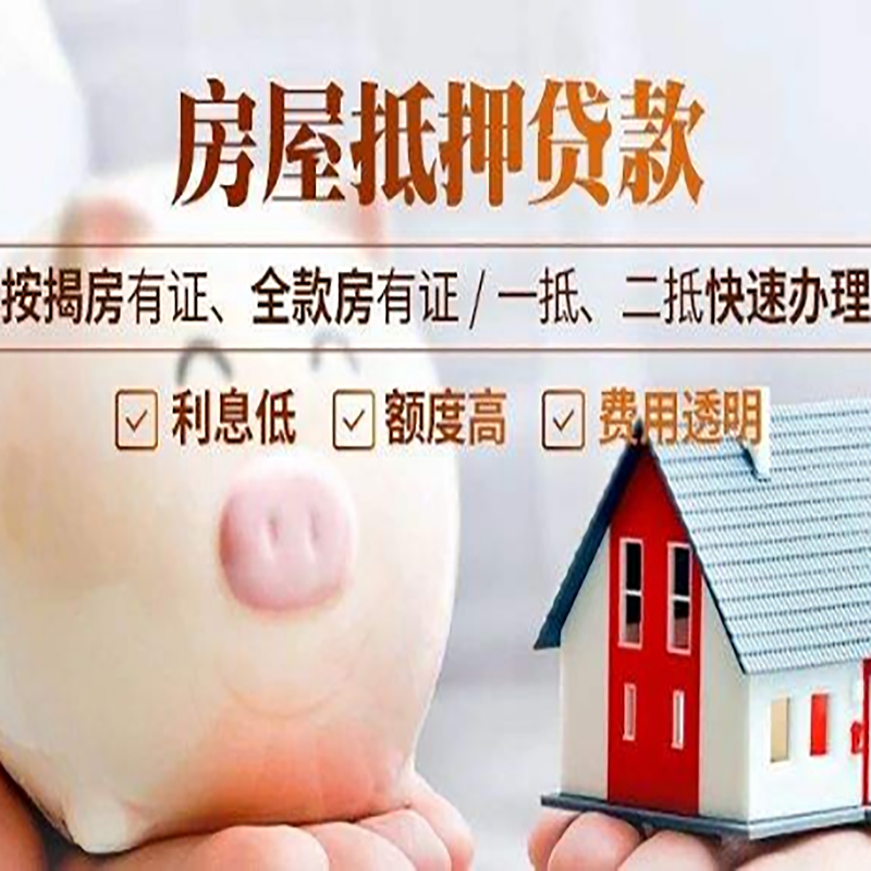 仁兴镇房屋抵押贷款条件|仁兴镇住房抵押贷款