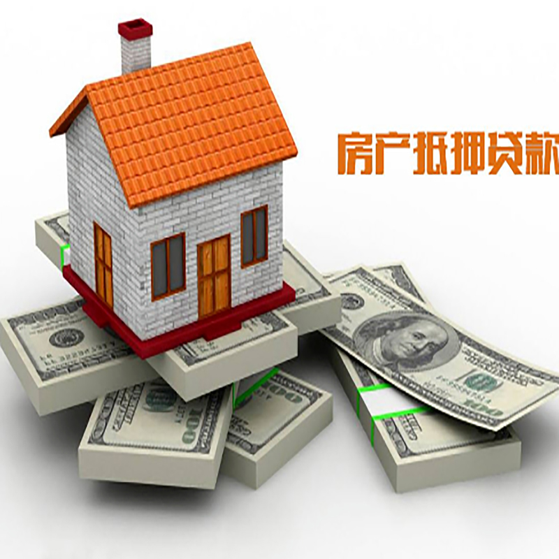 仁兴镇房产抵押贷款年限|仁兴镇房屋抵押贷款