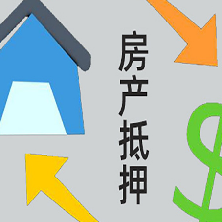 仁兴镇房产抵押贷款的平台